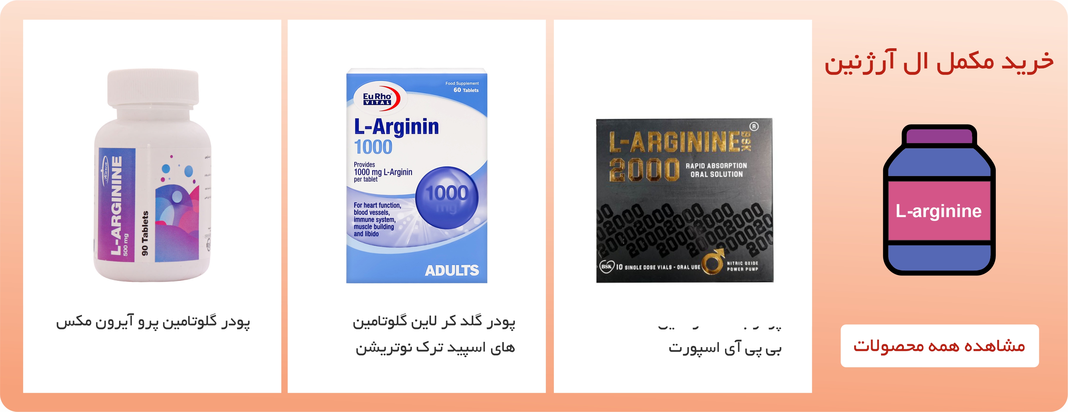 خرید ال آرژنین